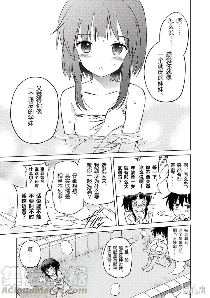 漫画《为美好的世界献上祝福！》25 给这个红魔女孩献上一个朋友！①第25张图