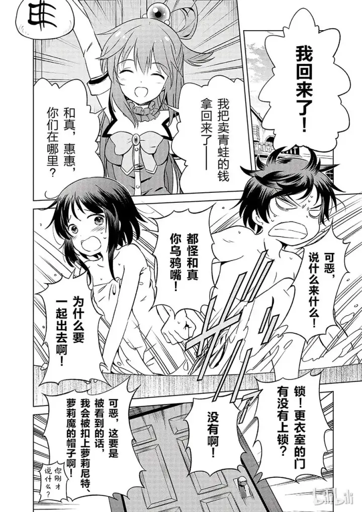 漫画《为美好的世界献上祝福！》25 给这个红魔女孩献上一个朋友！①第26张图