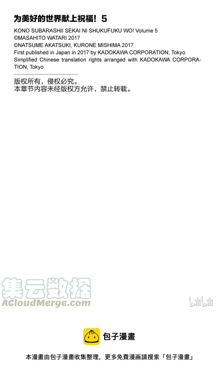 漫画《为美好的世界献上祝福！》25 给这个红魔女孩献上一个朋友！①第31张图