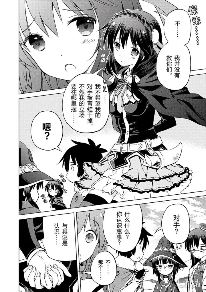 漫画《为美好的世界献上祝福！》25 给这个红魔女孩献上一个朋友！①第6张图