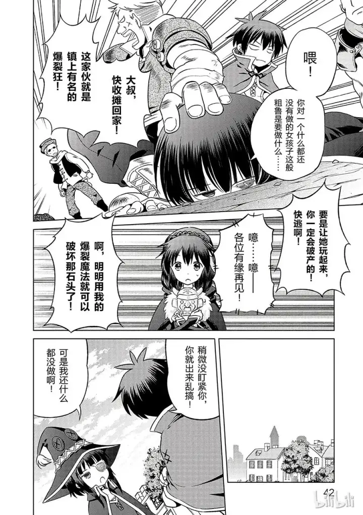 漫画《为美好的世界献上祝福！》26 给这个红魔女孩献上一个朋友！②第14张图