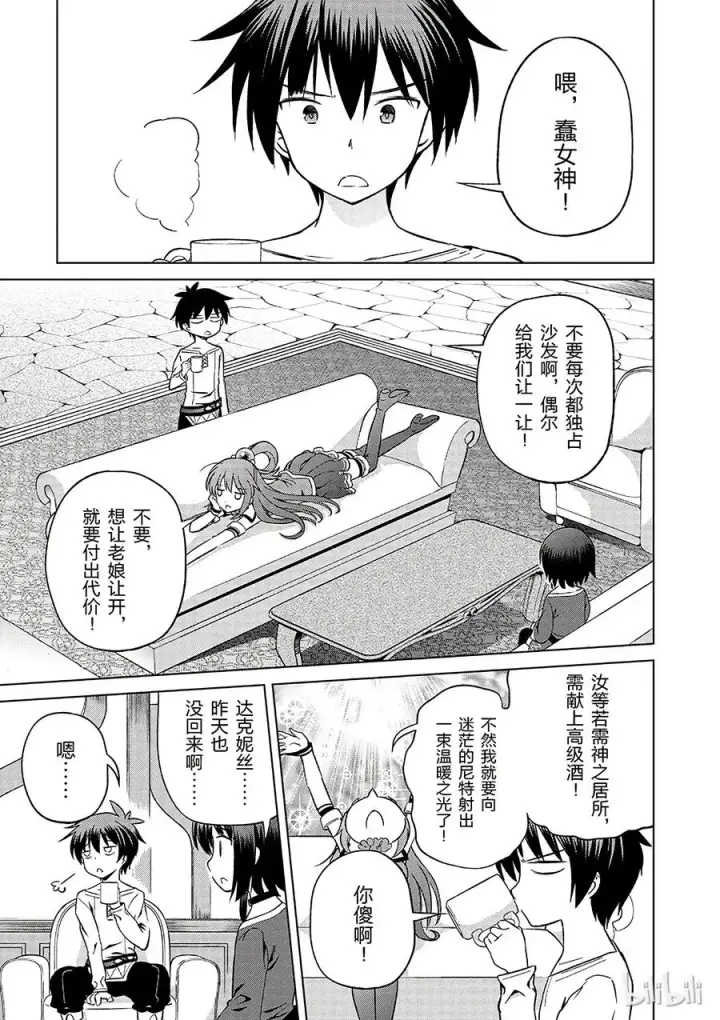 漫画《为美好的世界献上祝福！》26 给这个红魔女孩献上一个朋友！②第21张图