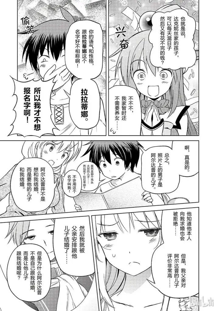 漫画《为美好的世界献上祝福！》26 给这个红魔女孩献上一个朋友！②第27张图