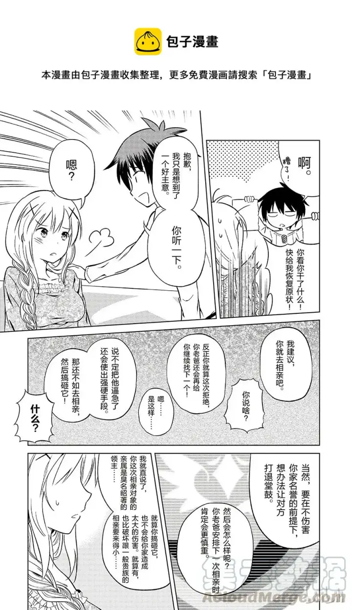 漫画《为美好的世界献上祝福！》26 给这个红魔女孩献上一个朋友！②第31张图