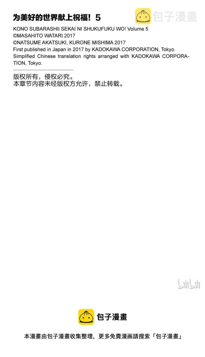 漫画《为美好的世界献上祝福！》26 给这个红魔女孩献上一个朋友！②第33张图