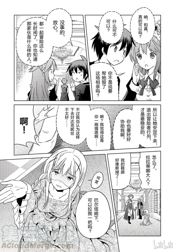 漫画《为美好的世界献上祝福！》27 给这个贵族的小姐配一段良缘！①第13张图