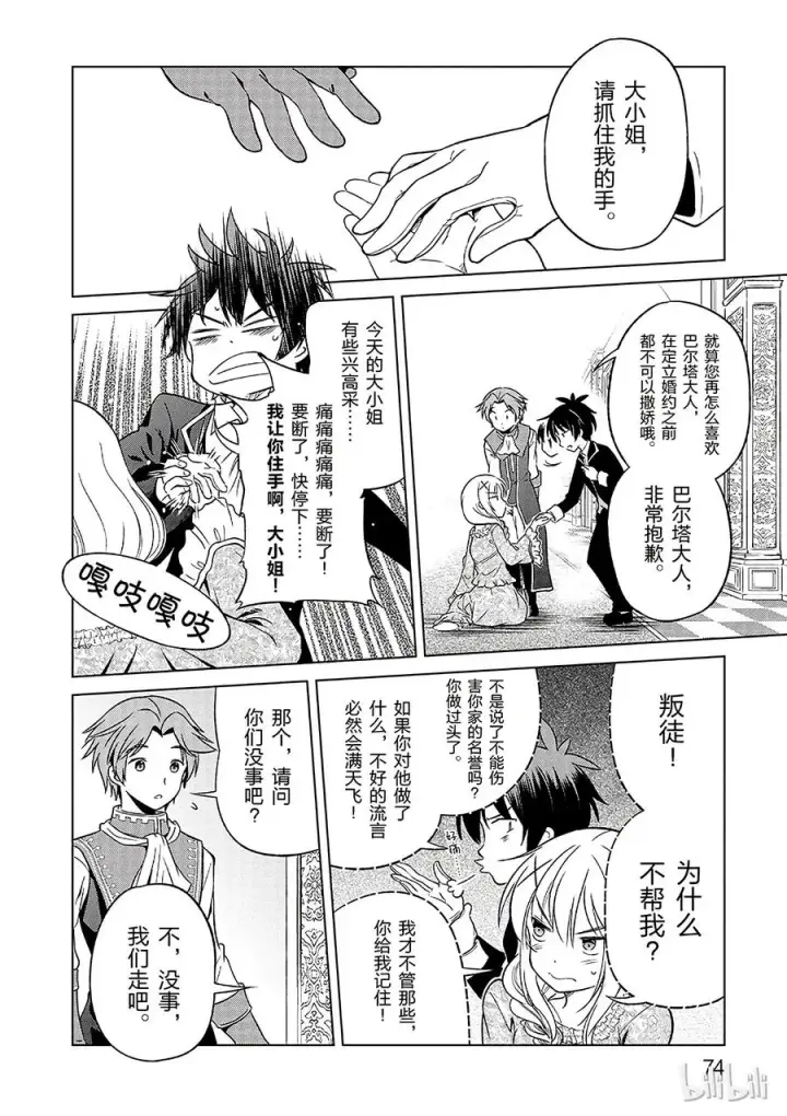 漫画《为美好的世界献上祝福！》27 给这个贵族的小姐配一段良缘！①第14张图