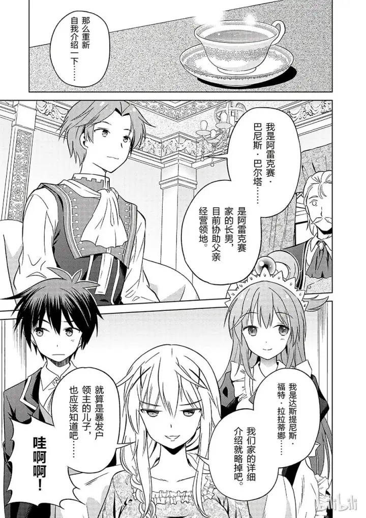 漫画《为美好的世界献上祝福！》27 给这个贵族的小姐配一段良缘！①第15张图