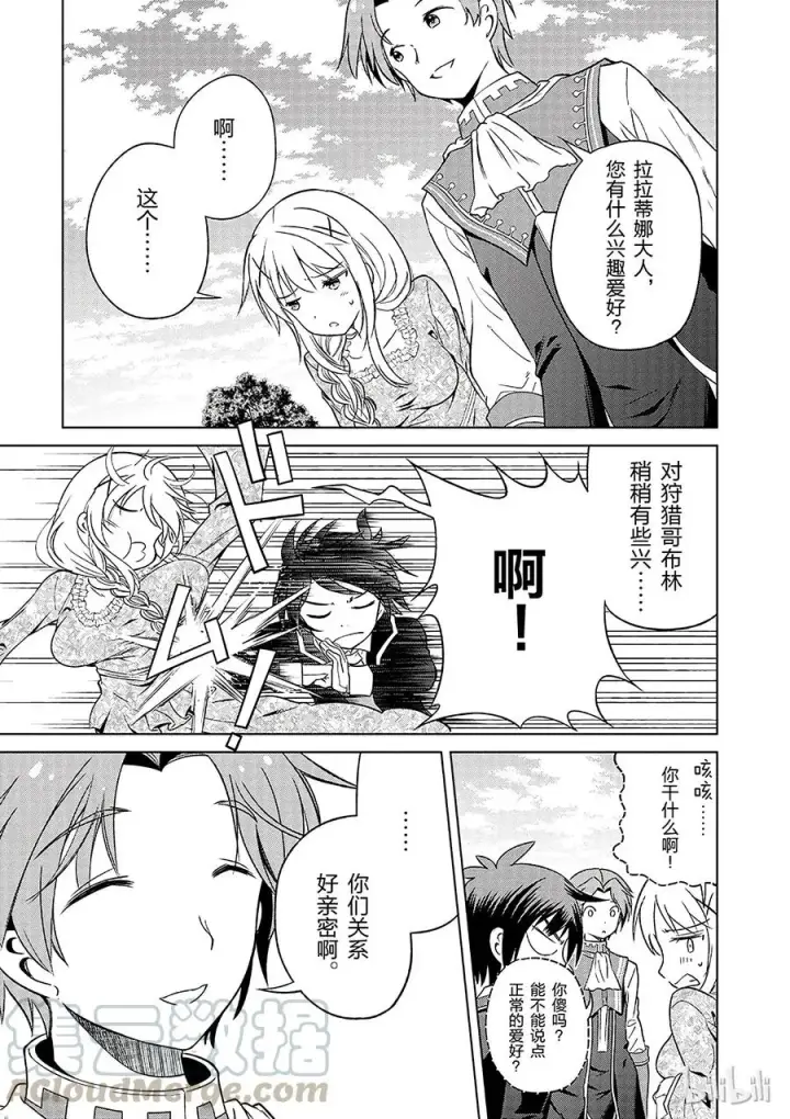 漫画《为美好的世界献上祝福！》27 给这个贵族的小姐配一段良缘！①第19张图