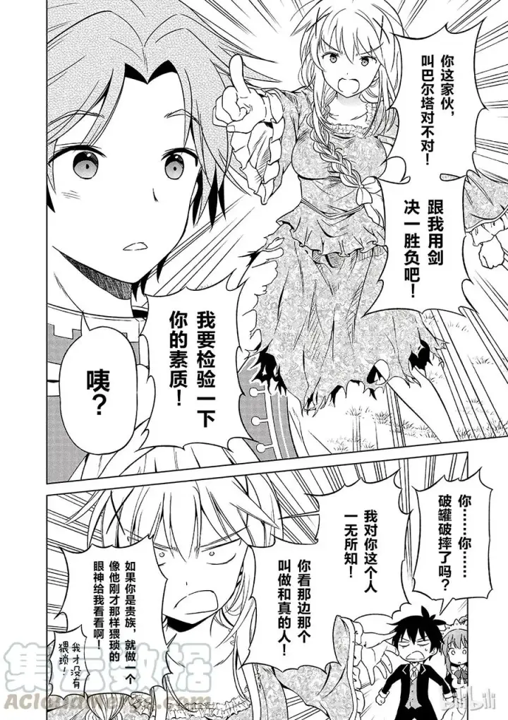 漫画《为美好的世界献上祝福！》27 给这个贵族的小姐配一段良缘！①第22张图