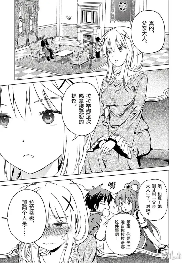 漫画《为美好的世界献上祝福！》27 给这个贵族的小姐配一段良缘！①第3张图