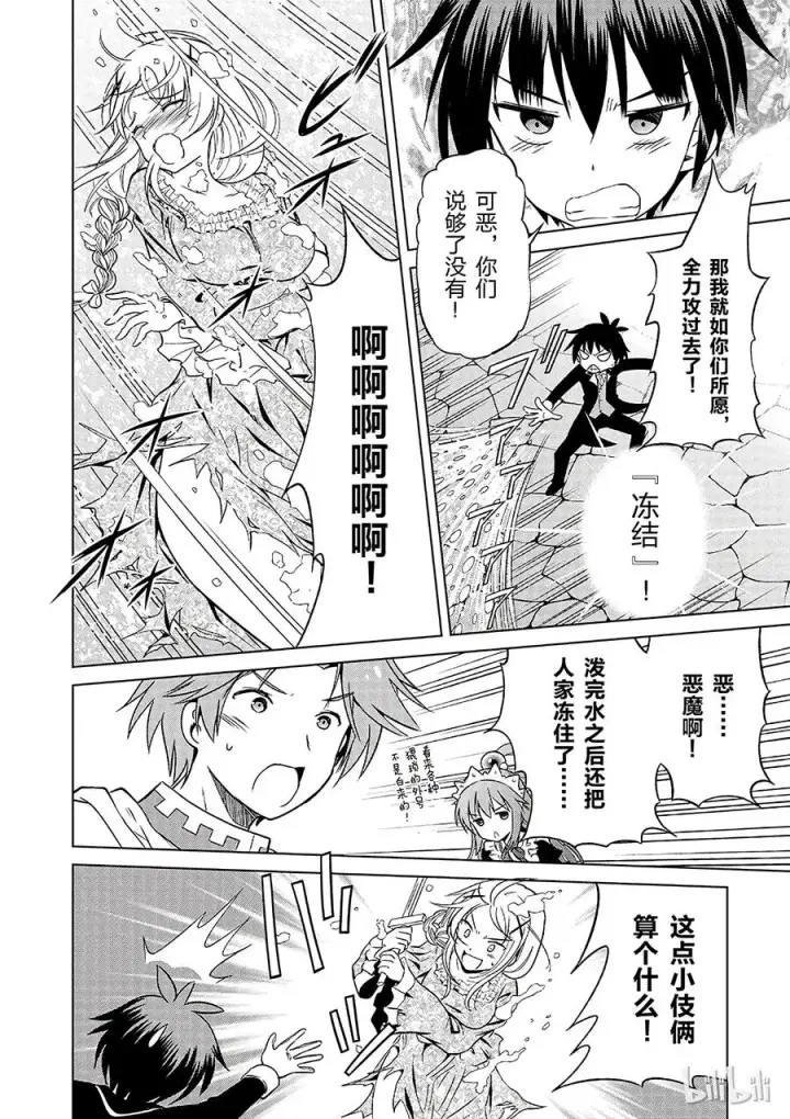 漫画《为美好的世界献上祝福！》28 给这个贵族的小姐配一段良缘！②第12张图