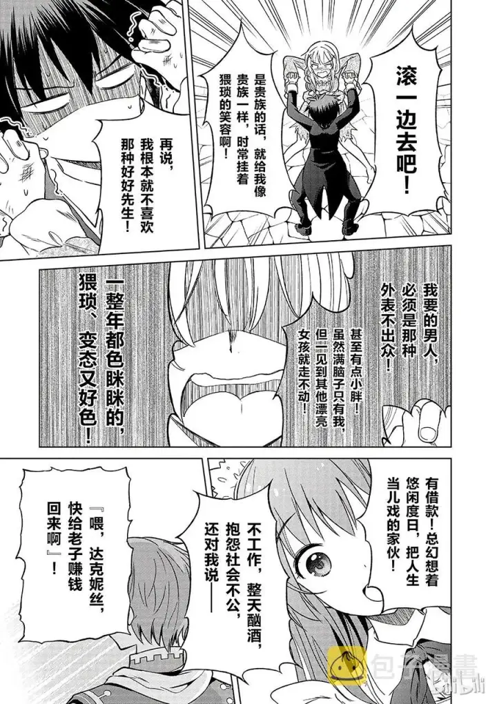 漫画《为美好的世界献上祝福！》28 给这个贵族的小姐配一段良缘！②第15张图