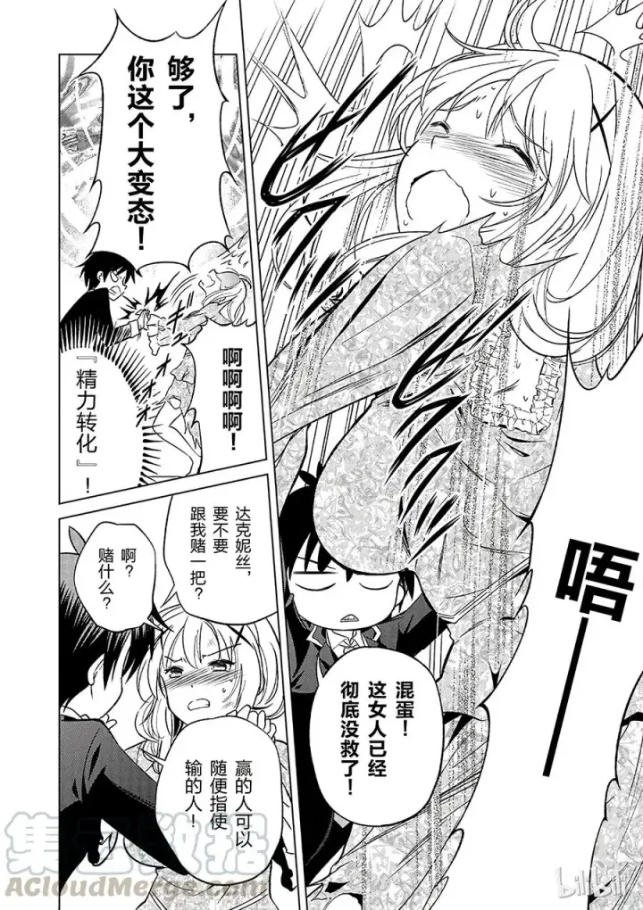 漫画《为美好的世界献上祝福！》28 给这个贵族的小姐配一段良缘！②第16张图