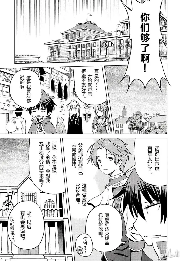漫画《为美好的世界献上祝福！》28 给这个贵族的小姐配一段良缘！②第23张图