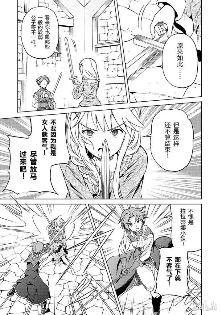 漫画《为美好的世界献上祝福！》28 给这个贵族的小姐配一段良缘！②第3张图