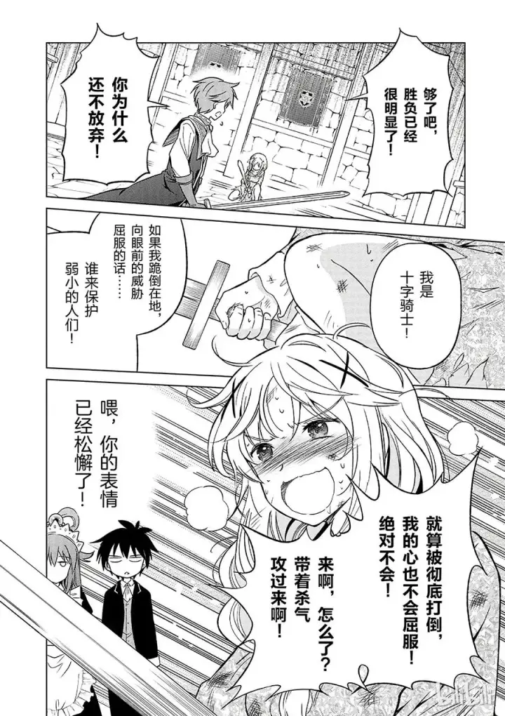 漫画《为美好的世界献上祝福！》28 给这个贵族的小姐配一段良缘！②第6张图