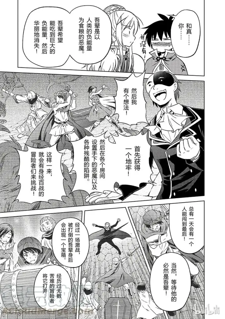 漫画《为美好的世界献上祝福！》29 给这个假面骑士一个归属！①第19张图