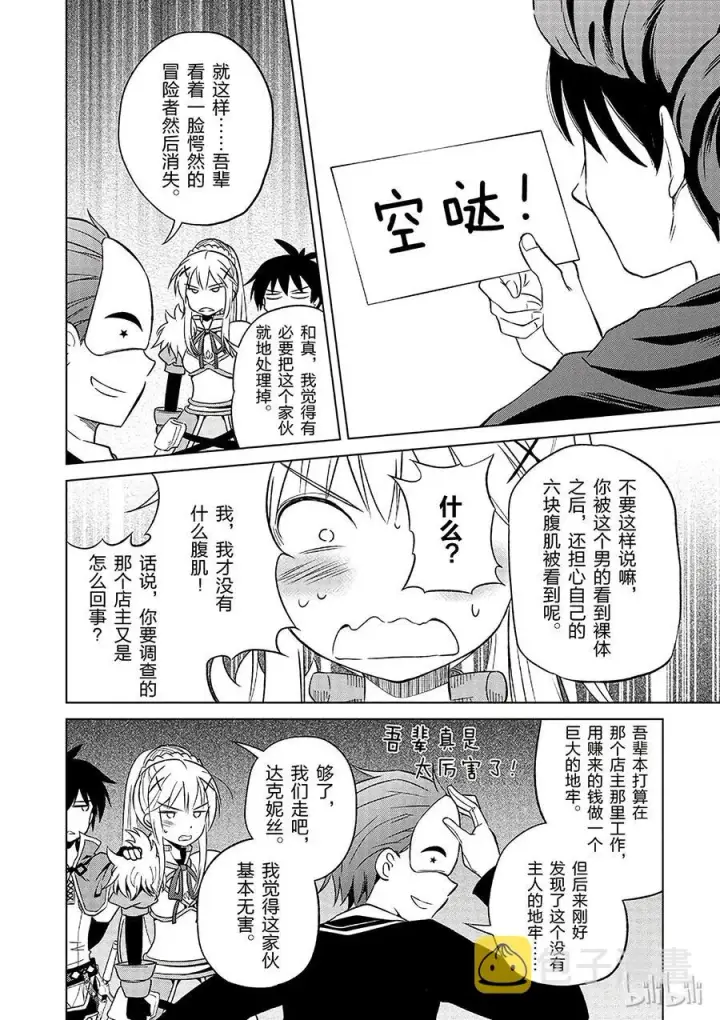 漫画《为美好的世界献上祝福！》29 给这个假面骑士一个归属！①第20张图