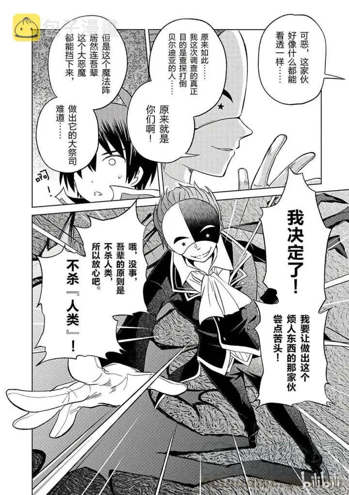漫画《为美好的世界献上祝福！》29 给这个假面骑士一个归属！①第22张图