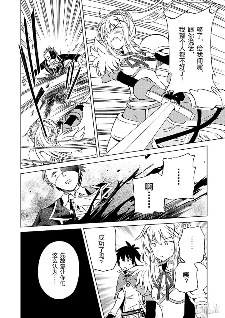 漫画《为美好的世界献上祝福！》29 给这个假面骑士一个归属！①第24张图