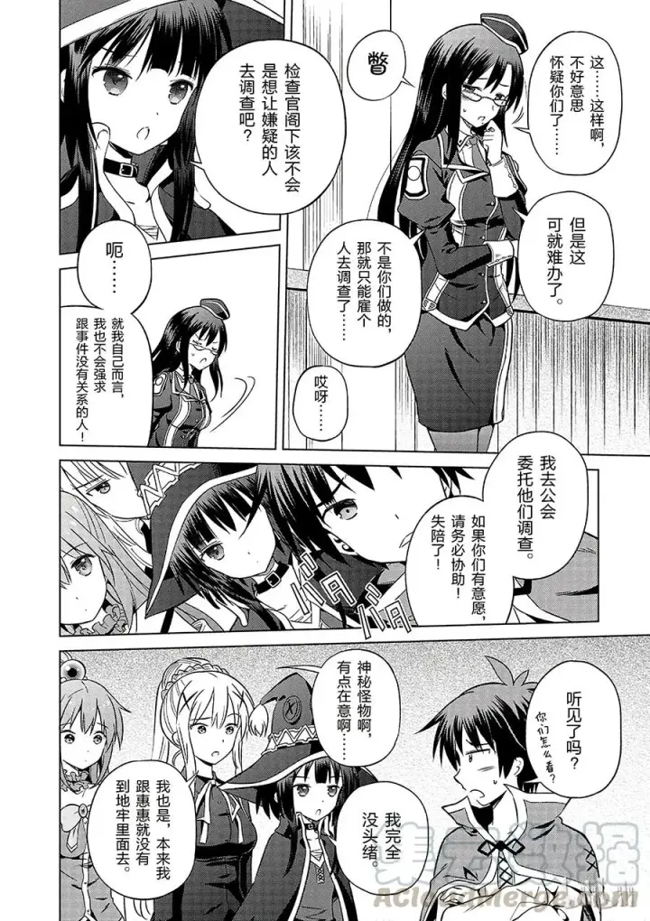 漫画《为美好的世界献上祝福！》29 给这个假面骑士一个归属！①第4张图