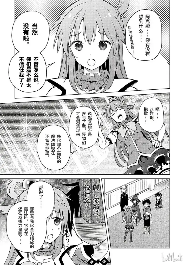 漫画《为美好的世界献上祝福！》29 给这个假面骑士一个归属！①第5张图