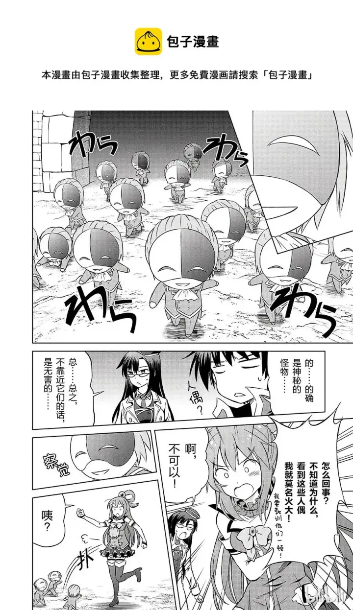 漫画《为美好的世界献上祝福！》29 给这个假面骑士一个归属！①第8张图