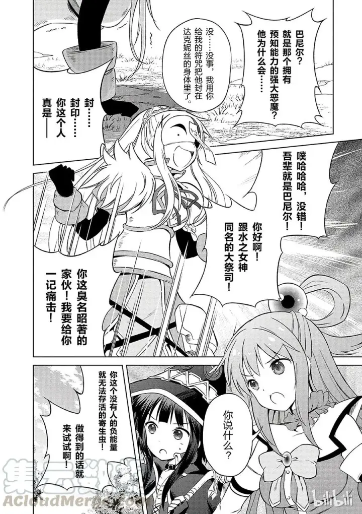 漫画《为美好的世界献上祝福！》30 给这个假面骑士一个归属！②第10张图