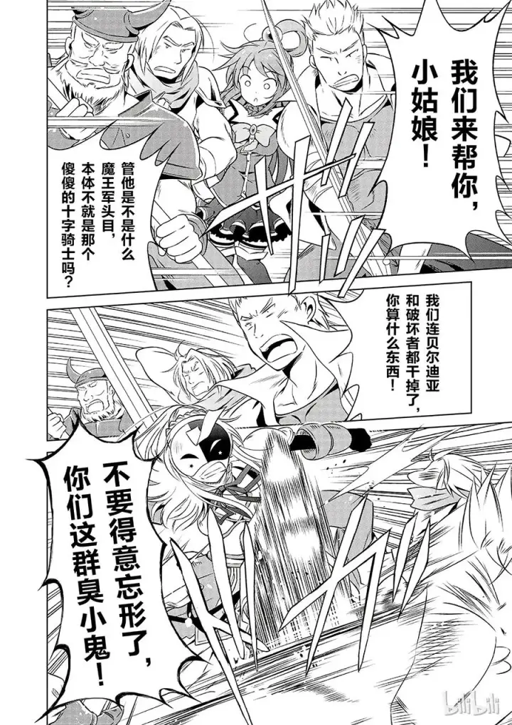 漫画《为美好的世界献上祝福！》30 给这个假面骑士一个归属！②第12张图