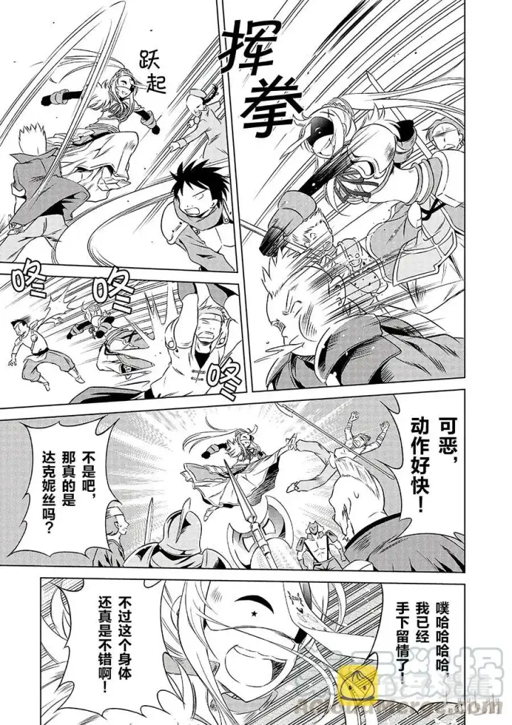 漫画《为美好的世界献上祝福！》30 给这个假面骑士一个归属！②第13张图