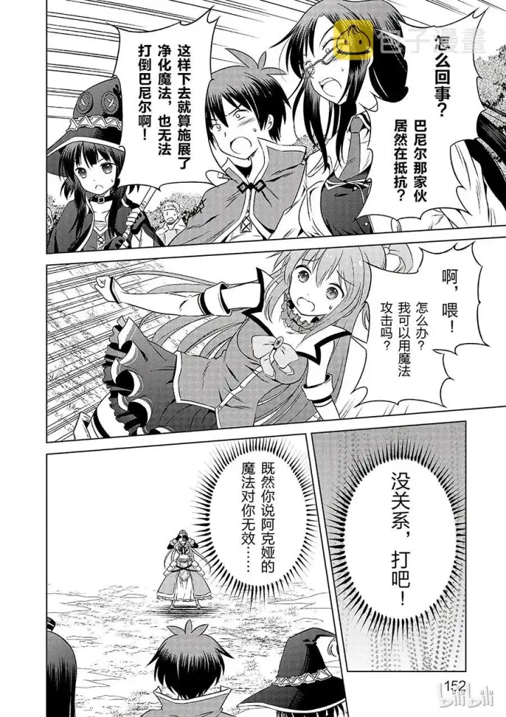 漫画《为美好的世界献上祝福！》30 给这个假面骑士一个归属！②第18张图