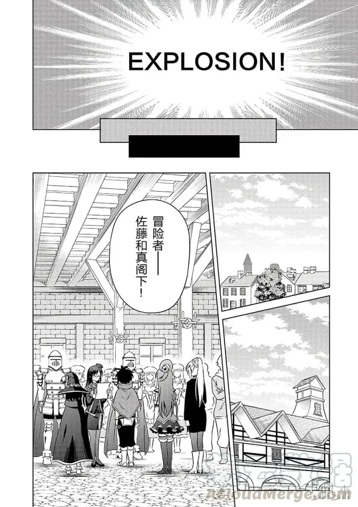 漫画《为美好的世界献上祝福！》30 给这个假面骑士一个归属！②第22张图