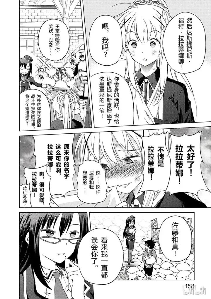 漫画《为美好的世界献上祝福！》30 给这个假面骑士一个归属！②第24张图