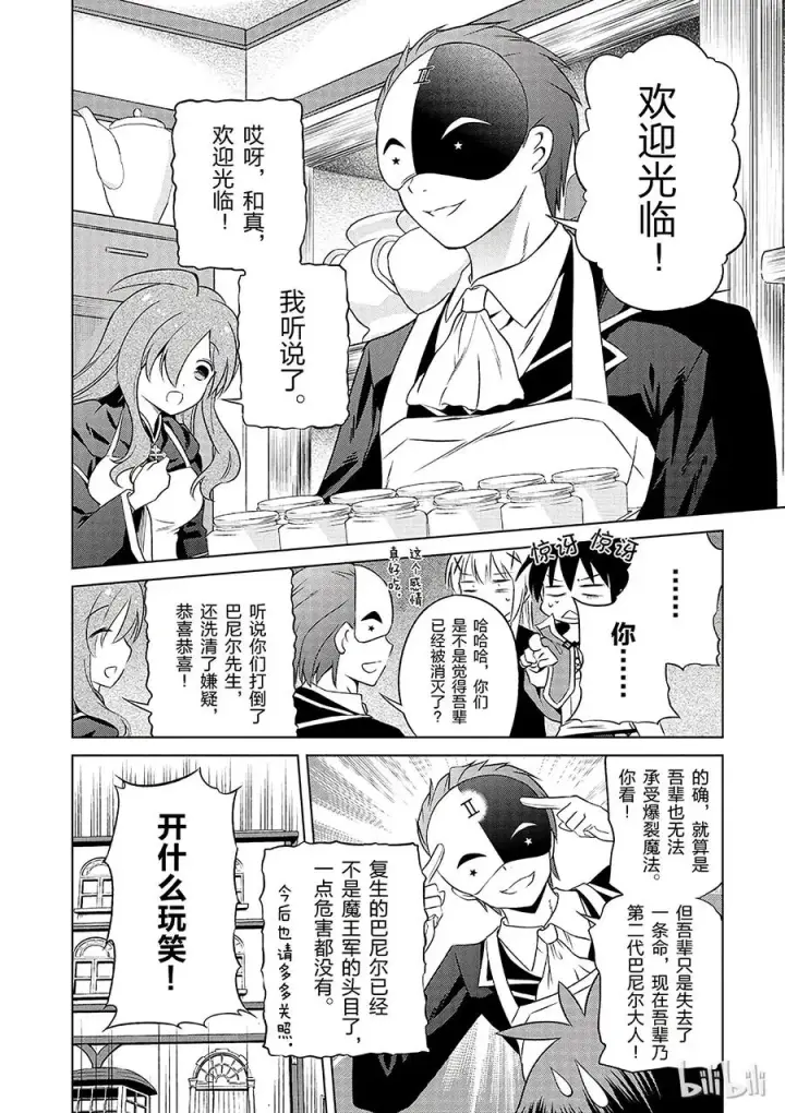漫画《为美好的世界献上祝福！》30 给这个假面骑士一个归属！②第26张图