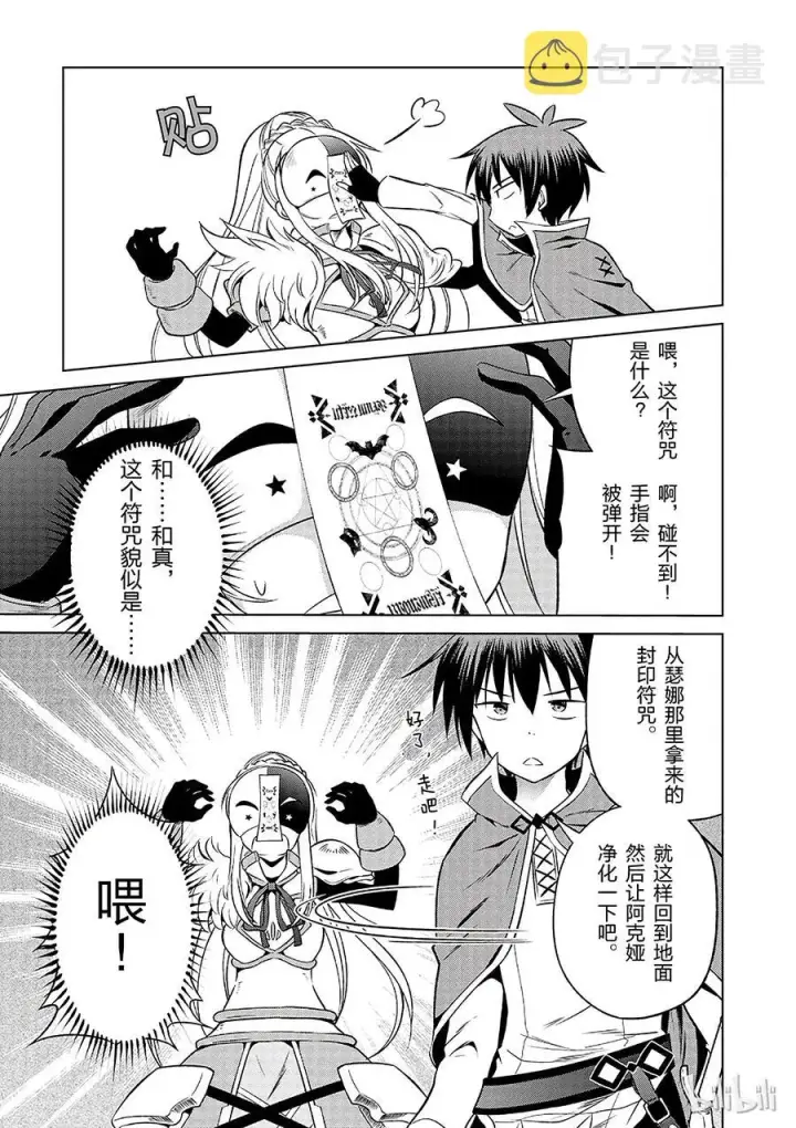 漫画《为美好的世界献上祝福！》30 给这个假面骑士一个归属！②第5张图