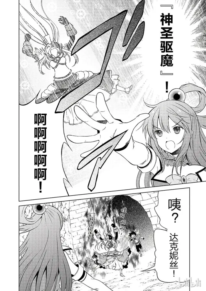 漫画《为美好的世界献上祝福！》30 给这个假面骑士一个归属！②第8张图