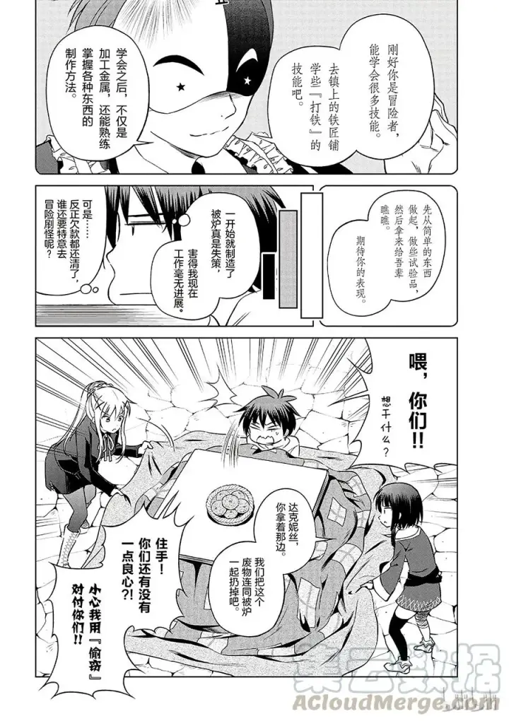 漫画《为美好的世界献上祝福！》31 对这个烦人的外界说再见！①第10张图