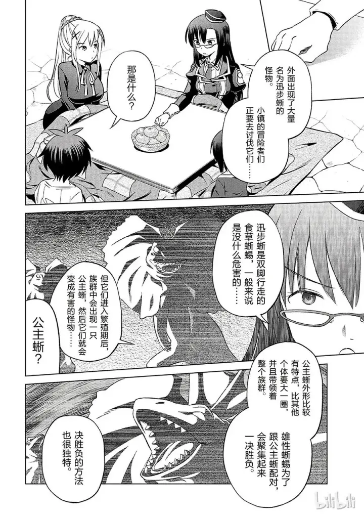 漫画《为美好的世界献上祝福！》31 对这个烦人的外界说再见！①第12张图