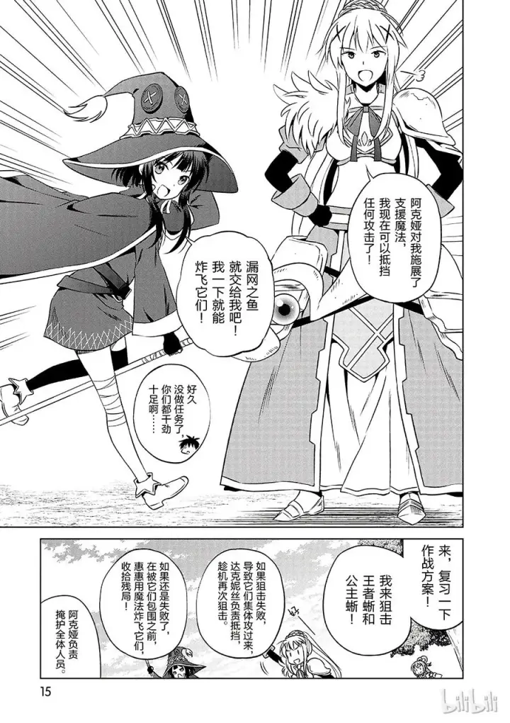 漫画《为美好的世界献上祝福！》31 对这个烦人的外界说再见！①第17张图