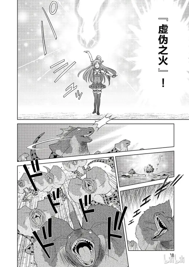 漫画《为美好的世界献上祝福！》31 对这个烦人的外界说再见！①第20张图