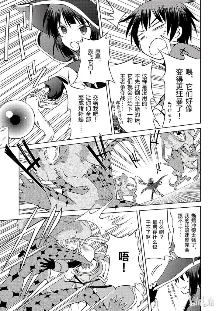 漫画《为美好的世界献上祝福！》31 对这个烦人的外界说再见！①第23张图