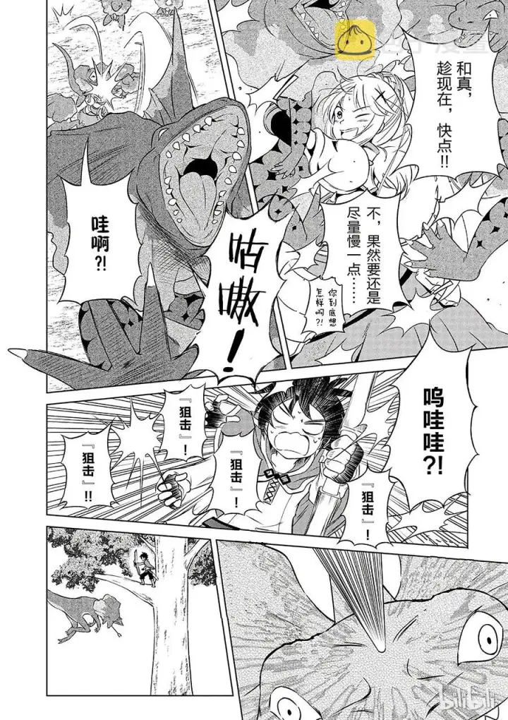 漫画《为美好的世界献上祝福！》31 对这个烦人的外界说再见！①第24张图