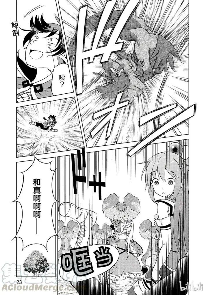 漫画《为美好的世界献上祝福！》31 对这个烦人的外界说再见！①第25张图