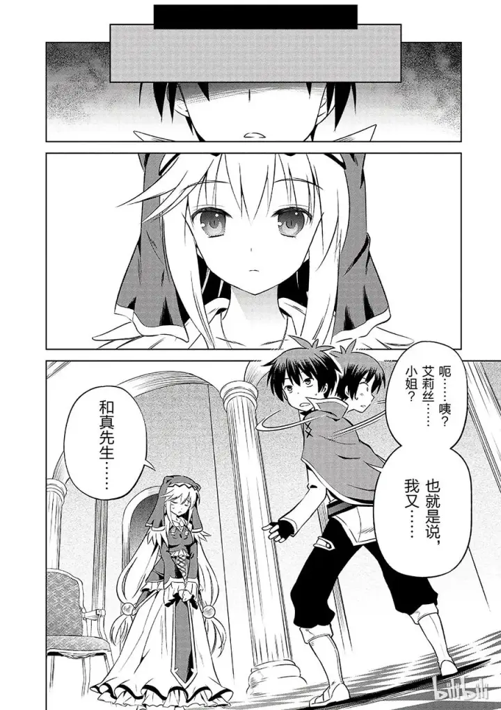 漫画《为美好的世界献上祝福！》31 对这个烦人的外界说再见！①第26张图