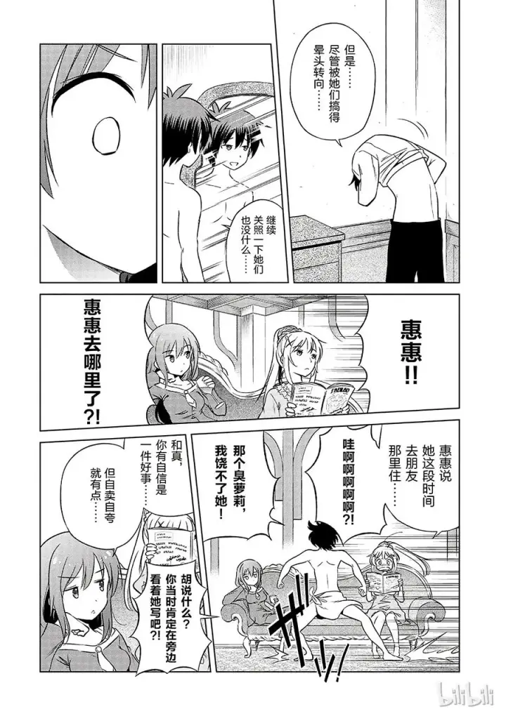 漫画《为美好的世界献上祝福！》32 对这个烦人的外界说再见！②第11张图