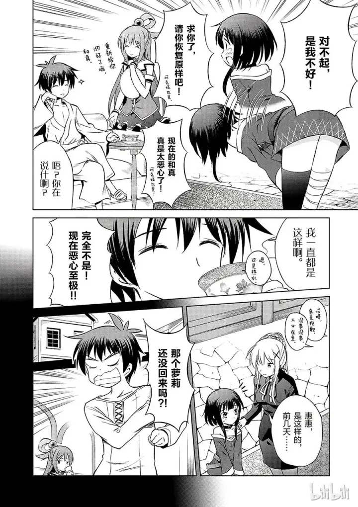 漫画《为美好的世界献上祝福！》32 对这个烦人的外界说再见！②第14张图