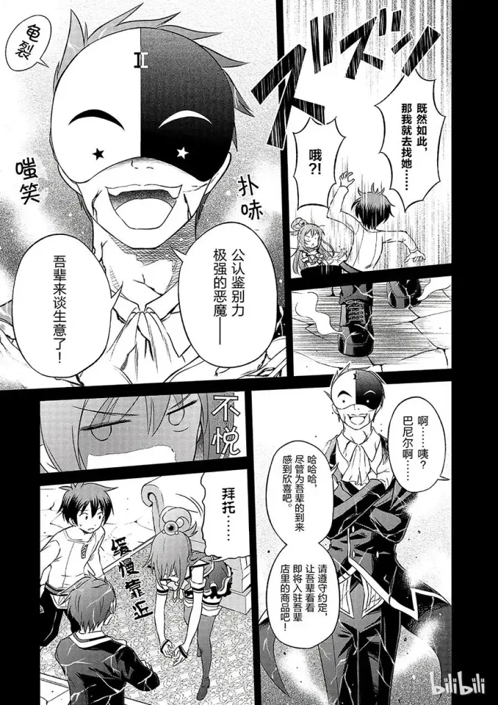漫画《为美好的世界献上祝福！》32 对这个烦人的外界说再见！②第15张图