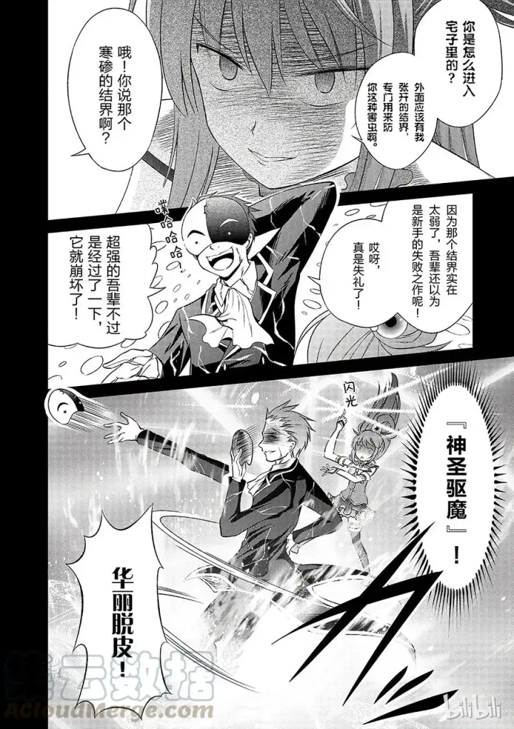 漫画《为美好的世界献上祝福！》32 对这个烦人的外界说再见！②第16张图