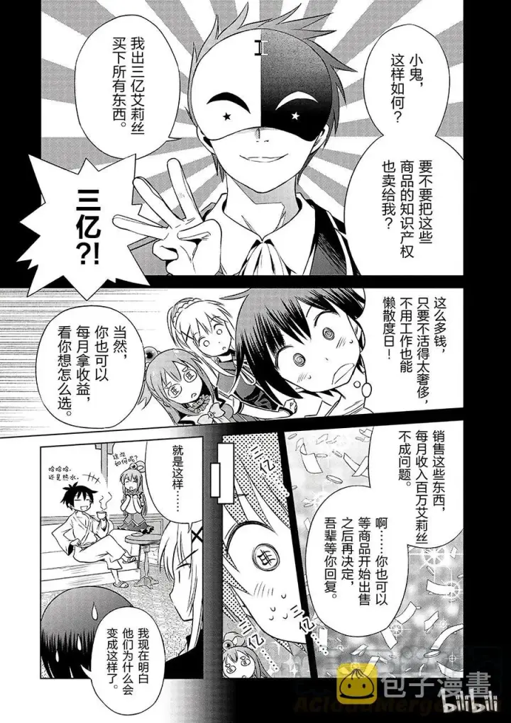 漫画《为美好的世界献上祝福！》32 对这个烦人的外界说再见！②第19张图